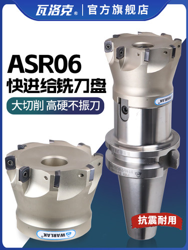 Valcock数控铣刀Epnw0603刀片厚刀头快速进给铣刀Asr06 50 63