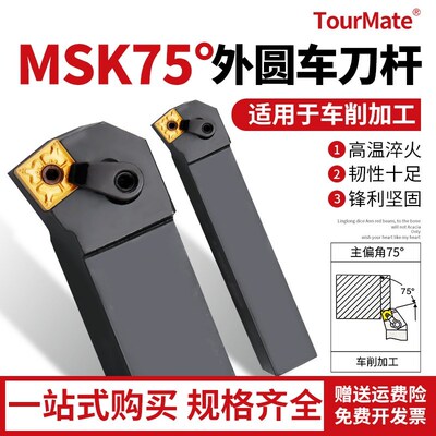 ToM数控车刀刀杆75度端面车刀MSKNR2020/2525M12外圆刀杆车床刀具