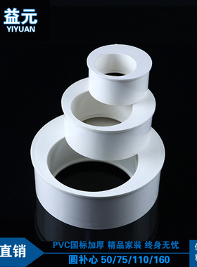 国标PVC补芯PVC偏心节异径管接头 PVC排水管配件50 75 110 160
