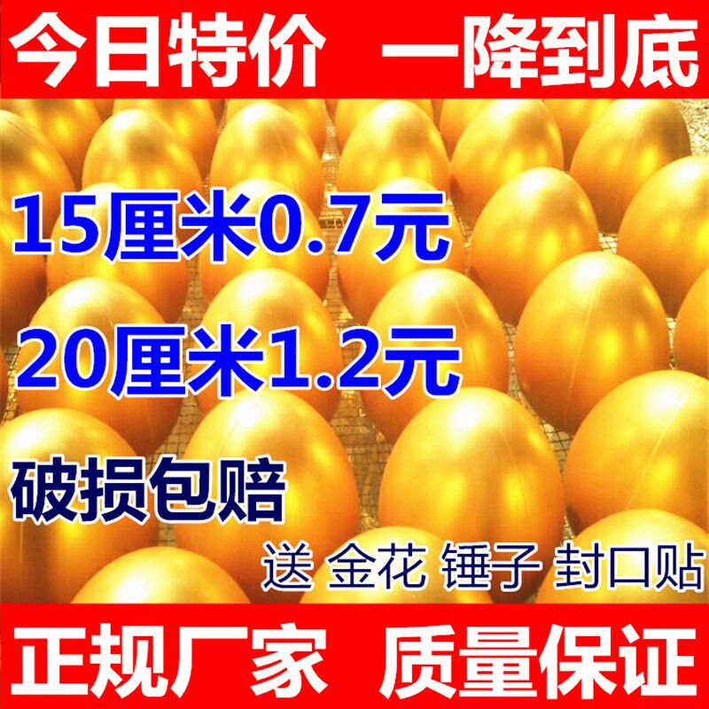 金蛋 砸金蛋 抽奖道具 婚庆金蛋15cm20cm25cm活动金蛋厂家直销