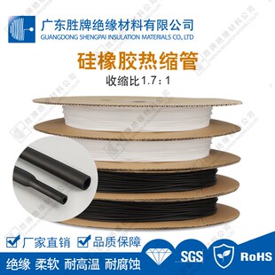 胜牌 硅橡胶热缩管加厚厚壁硅胶热收缩管耐高温200度柔软耐磨黑色