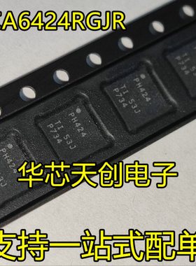原装TCA6424ARGJR 封装QFN32丝印代码PH424 TCA6424RGJR进口芯片
