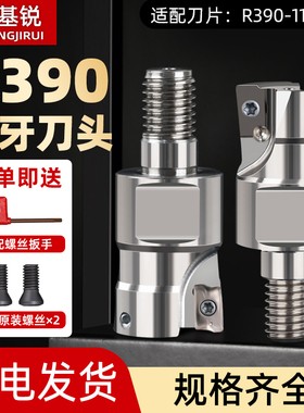 台湾锁牙式刀头R390配用钨钢抗震合金刀杆适用 R390-11T308铣刀片