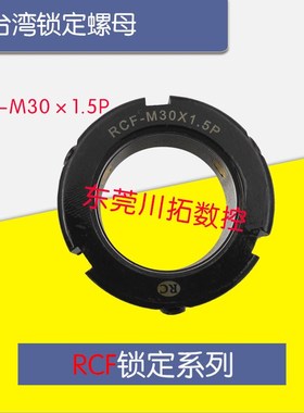 台湾丝杆螺母锁紧螺帽RCFM301.5P与盈锡螺帽YSFM30*1.5P同品质