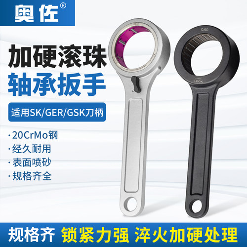 奥佐轴承滚珠扳手GER/GSK/SK扳手加工中心BT40数控刀柄带开关扳手