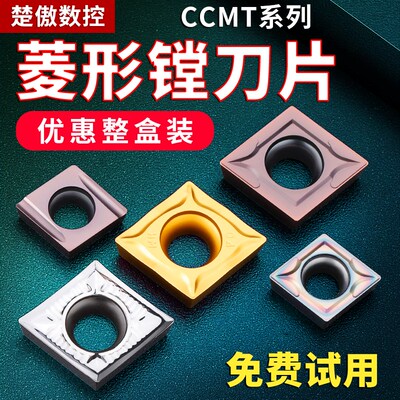 数控车床镗刀片不锈钢外圆内孔刀粒CCMT09T304菱形镗孔陶瓷车刀片