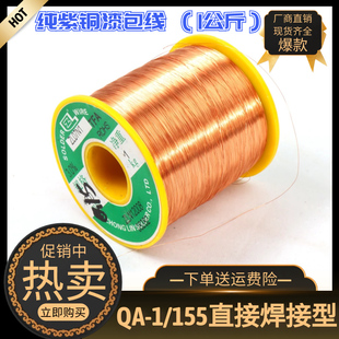 1.60mm1公斤1000克 155聚氨酯直焊线免刮漆漆包线0.03 包邮