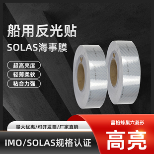船用蜂窝反光带 海事SOLAS高亮度反光贴纸救生衣圈晶格材料反光片