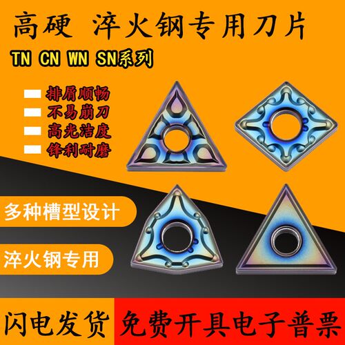 七彩加硬外圆车刀片TNMG160404 WNMG080404 08-TF MA TF618调制料