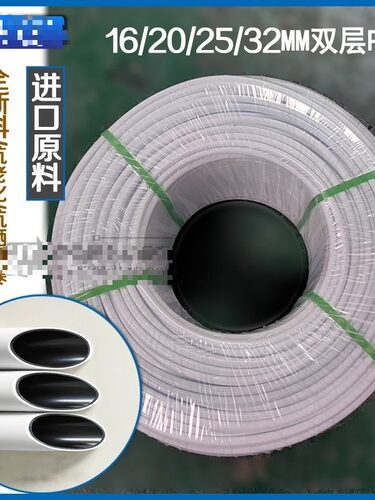 适用25外白内黑双层PE水管16果园滴灌管20园林灌溉设备农用白色微