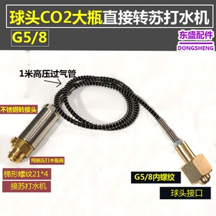 8钢瓶直接连苏打水机汽泡机M18X1.5 2二氧化碳连接管供气管