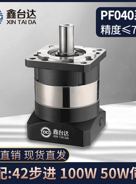 精密行星减速机PF040配42步进齿轮箱50W100W伺服电机减速器