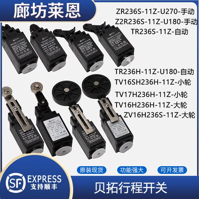 宁波贝拓行程开关缓冲器涨紧轮限位开关TV16SH236H/TV17H236H-11Z