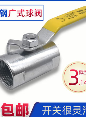 铁球阀50碳钢15球阀20DN25阀门32洒水车40开关2铁1寸65一80二广式