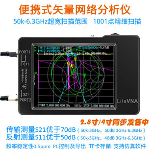 NanoVNA升级 矢量网路分析仪 网分 6.3GHz VNA 50k LiteVNA