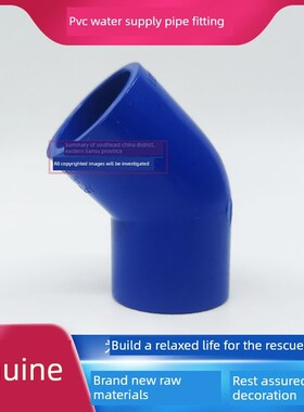 联塑蓝色PVC给水45度弯头20/25/32/63/504分6分1寸等径45弯头40
