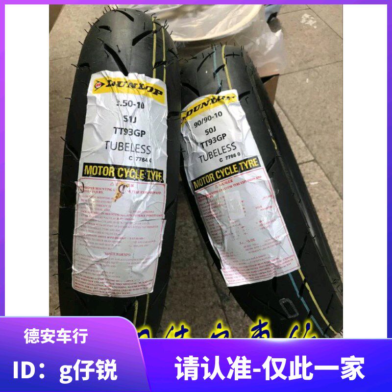 正品 DUNLOP邓禄普TT93热熔轮胎车胎 90-90-10 350-10 100-90-10