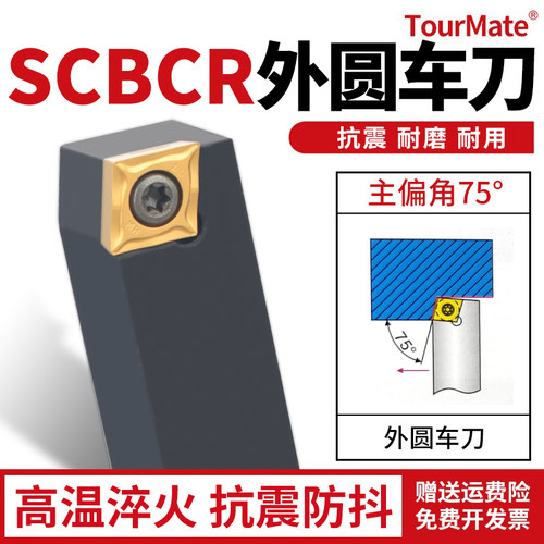 数控车床刀具车刀杆75度螺钉式外圆车刀SCBCR2020K12-2525M09促销