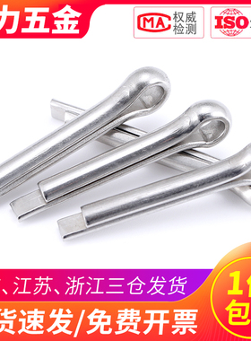 M4M5M6M8M10 304不锈钢开口销GB91插销R型销钉*x20x40x50x60x80mm