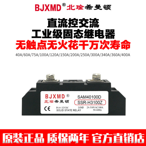 工业级固态继电器H3100Z SAM40100D希曼顿 固特美格尔MGR SSR120A