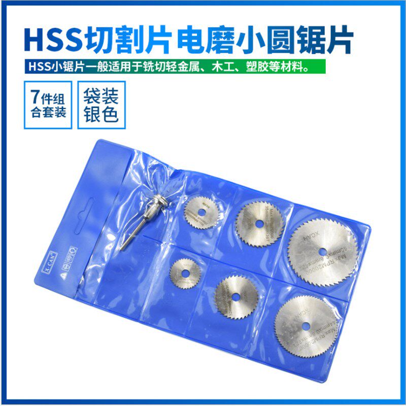 包邮HSS高速钢微型锯片切片木头亚克力塑料模型手工diy切割片电钻