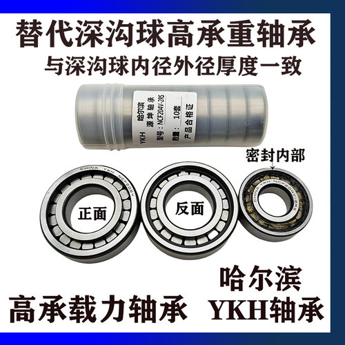 哈尔滨YKH高承重满装圆柱滚子轴承NCF303 304 305 306 307 308RS