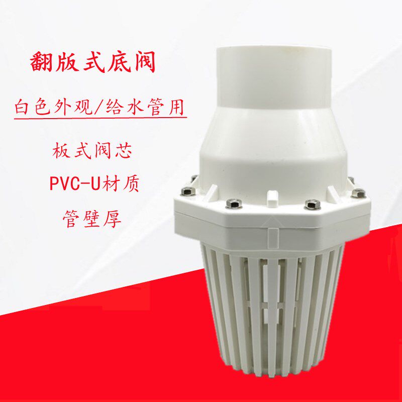国标PVC白色 翻板式底阀 环保给水塑料底阀 吸水阀 水泵阀 井底阀