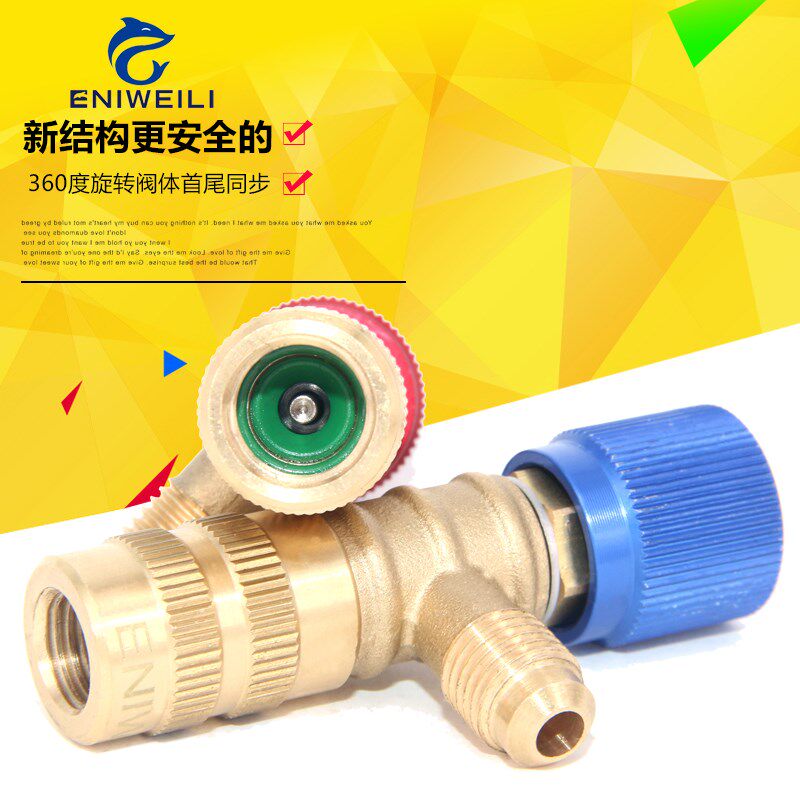 新款空调加液安全阀R410AR22防冻防漏阀体可旋转加氟阀制冷工具