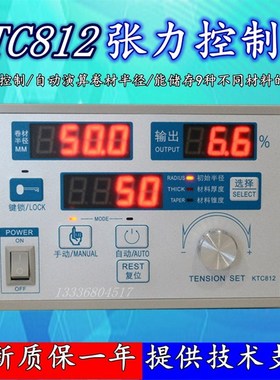 锥度张力控制器KTC812 磁粉刹车控制器 半自动张力控制器 KTC811