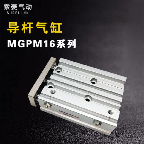 SMC型三轴三杆带导杆气缸MGPM16*10/20-25/30/40X50/75/100/150Z