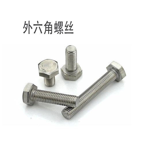 304不锈钢外六角螺丝 外六角螺栓 M12*160/170/180/190/200