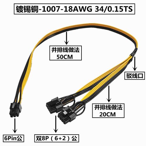 电脑大功率显卡6Pin转双8Pin转接线6P公转双6+2P公一分二供电线针