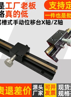 替代怡合达燕尾槽式位移台滑台 EJS01/EJR01-50/70/100/150/200