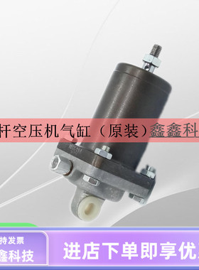 柴油空压机伺服气缸进气阀气缸HFCC柴移螺杆空压机伺服气缸配件