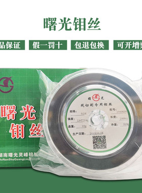 线切割钼丝曙光钼丝0.18*2000米 正品定尺足米可开增票大电流切割