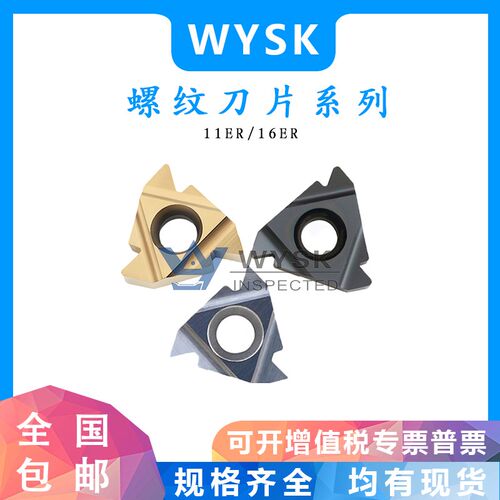 数控螺纹刀片11ER IR A55/A60/1.0/1.5固定通用螺距钢件铜铝木