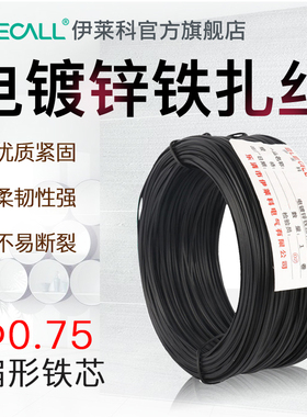 伊莱科电镀锌扎线0.75铁丝扎丝电缆扎带园林葡萄金属绑丝黑色小
