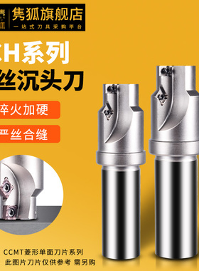 螺丝沉头刀杆CH M8 M10模胚模具M20沉孔钻M6沉头铣刀螺丝孔倒角刀
