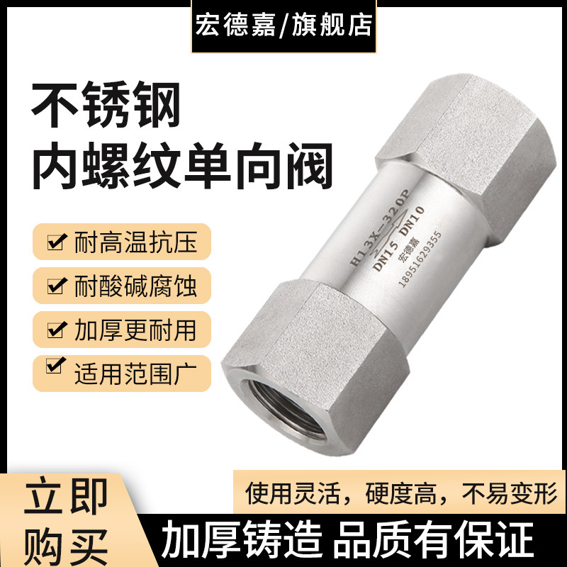 304/316 不锈钢H13X-320P内螺纹止回阀 高压止逆阀 立式逆止阀