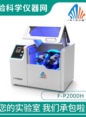 FOCUCY弗卡斯卧罐式行星球磨机2L实验室F-P2000H球磨机纳米级高能