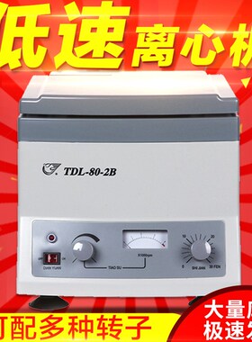 上海安亭飞鸽TDL-80-2B TDL-4台式低速离心机实验室小型离心20ml