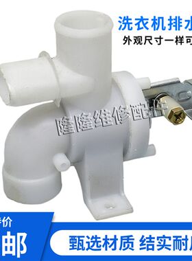 适用于金羚小天鹅波轮洗衣机排水阀部件三通放水阀塑料排水阀总成
