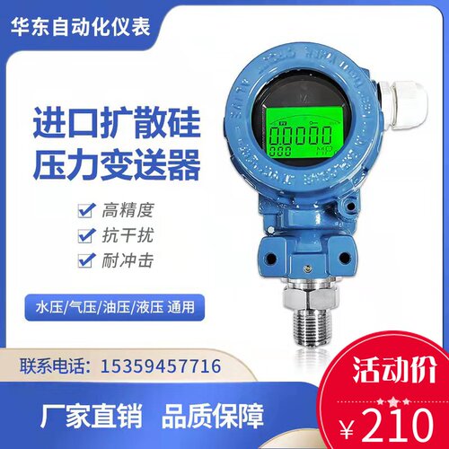 数显压力变送器压力传感器LCD液晶4-20mA 高精度进口扩散硅RS485