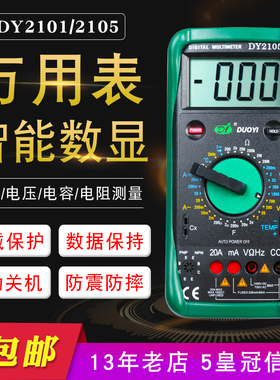 多一DY2101高精度数字万用表机械防烧全自动万能表数显多用表电表