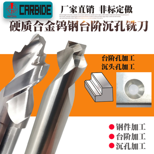 D10 硬质合金钨钢台阶铣刀铝合金边框沉头沉孔铣槽倒角铣刀4