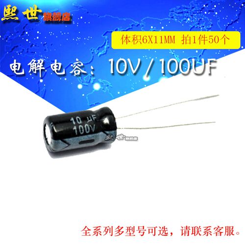 100V 10UF直插 电解电容体积6x11/5*11MM 20% 插件铝电解电容器