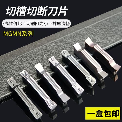 MGMN300数控切槽车床刀粒车刀切断槽刀切刀割槽割刀刀片2/3/4mm
