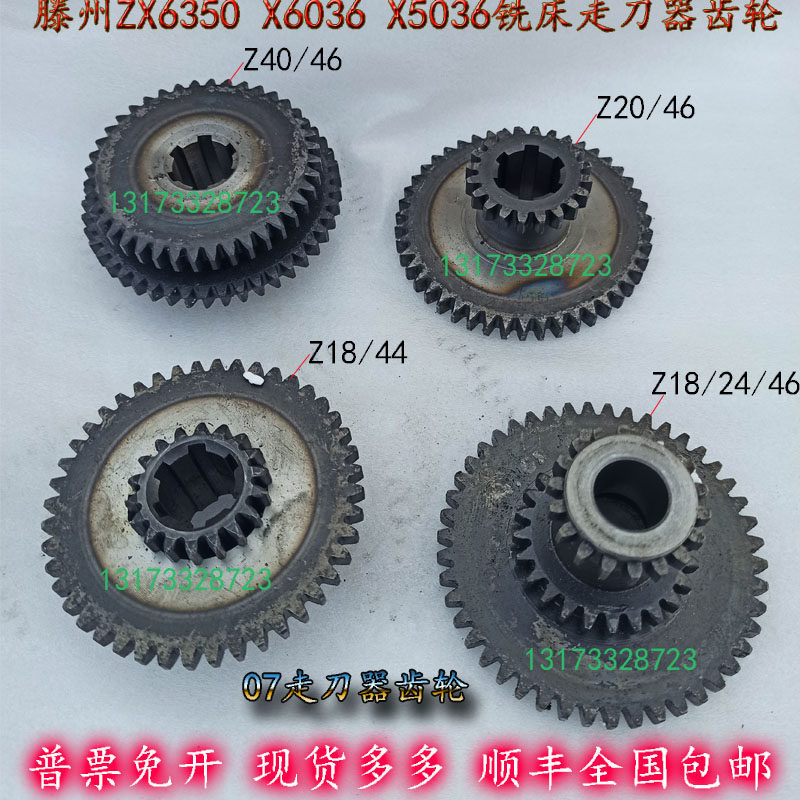 滕州X5036X6036铣床进给器齿轮ZX6350钻铣床走刀器Z20/46Z40/46齿