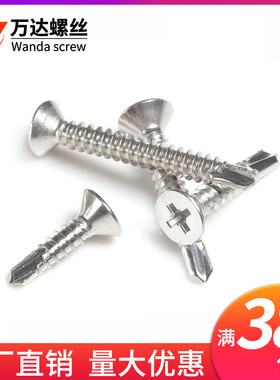 410不锈钢沉头十字平头钻尾燕尾螺丝钉ST4.8M5.5M6.3*19x25x38-75