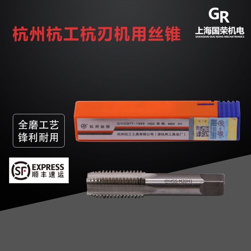 杭州杭工杭刃机用丝锥M18M20M22M24M27*3*2.5*2*1.5*1 H1机用丝攻